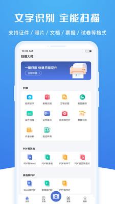 扫描大师最新版免费下载安装苹果  v2.0.2图1