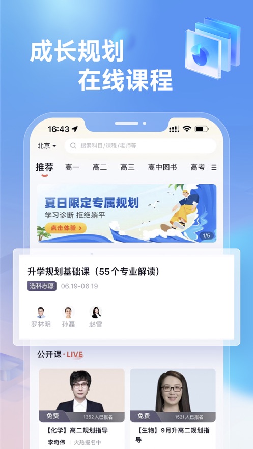 高途高中规划app下载安装  v4.86.2图3