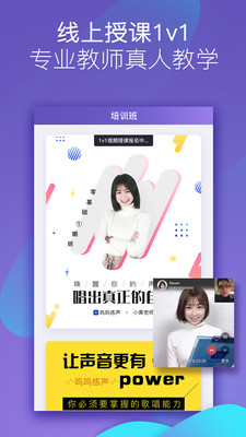 呜呜练声2024  v1.8.0图2