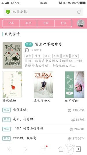 九阅阅读最新版下载  v5.0.1图1