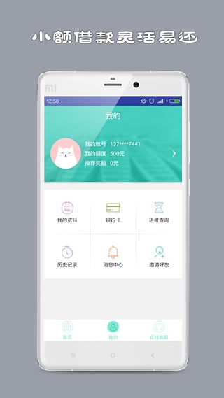 高校贷免费版  v1.0图3