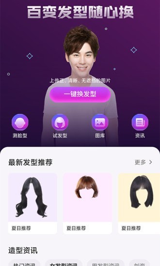 美发相机安卓  v1.0.1图2