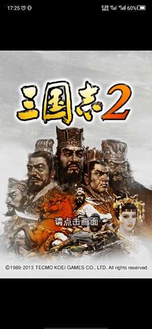 光荣三国志2汉化有字版  v1图1