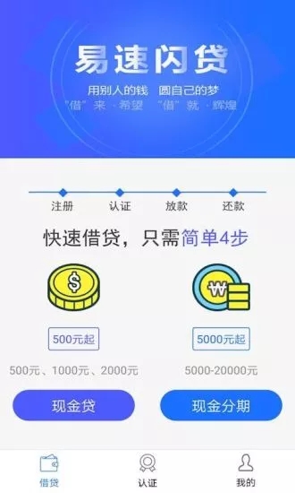 易速闪贷app下载安装  v1.1.0图2