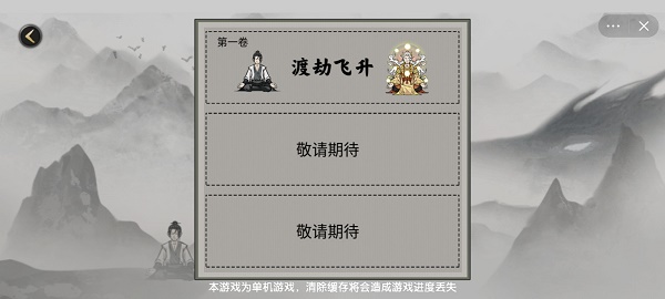 堆叠修仙记破解版  v1.0图3