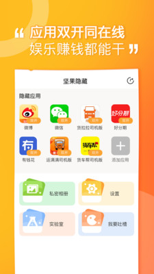 坚果隐藏破解版下载安卓手机  v1.4.4图1