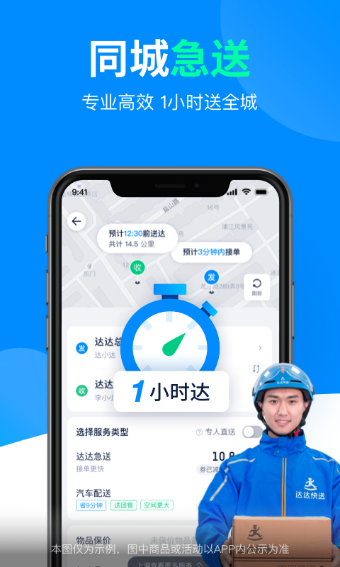 达达抢单手机  v9.10.0图3