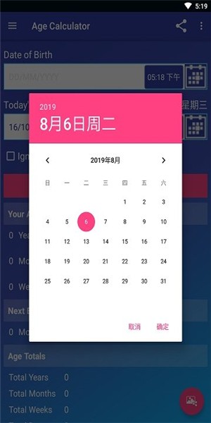 周虚岁年龄计算器  v1.6.5图1