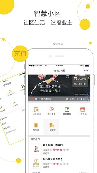 玉林市民卡app下载最新版安装  v1.0图1