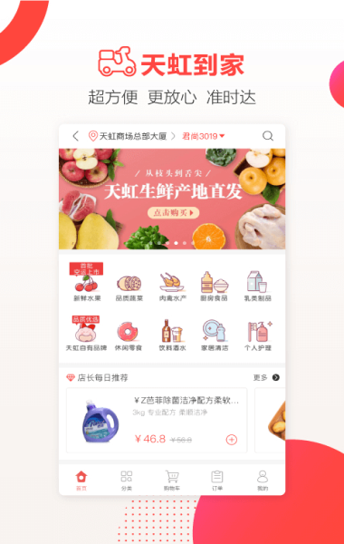 天虹购物app下载官网  v4.3.6图2