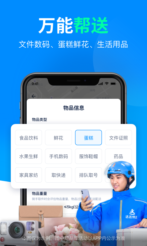 达达平台下载手机版  v9.10.0图1