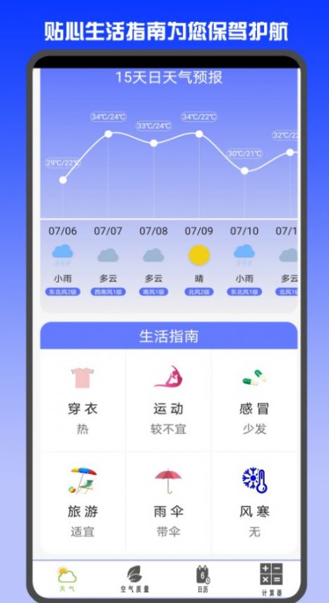 准时天气预报安卓版下载最新版苹果  v3.0.6图1