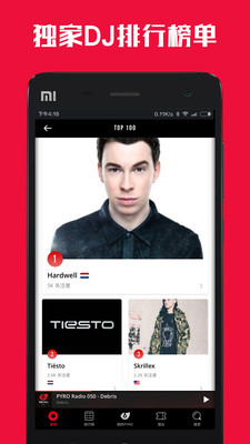 pyro音乐app下载  v2.6.1.3图2