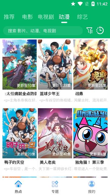 果汁追剧app  v5.2.1图3