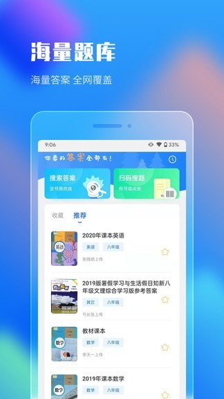 作业答案搜索大全app下载安装苹果  v1.1.5图1