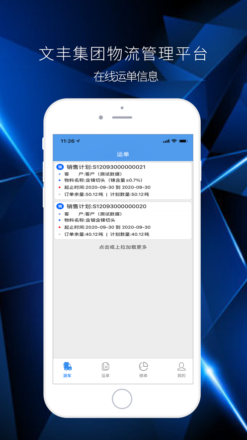 文丰物流app下载司机端app  v1.0.0图3