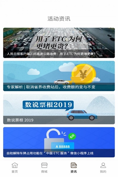 etc票根网官网登录  v1.7.3图4