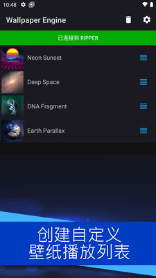 壁纸引擎文件  v2.0.5图3