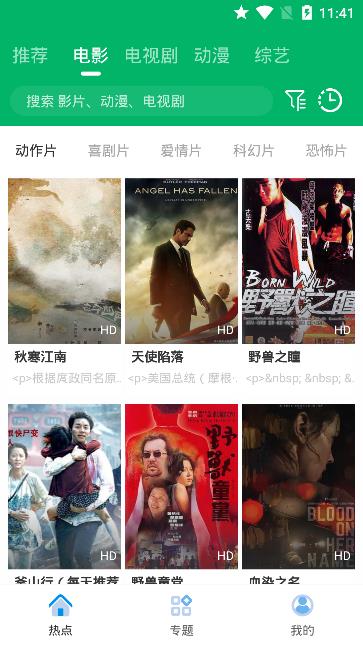 果汁追剧app  v5.2.1图1