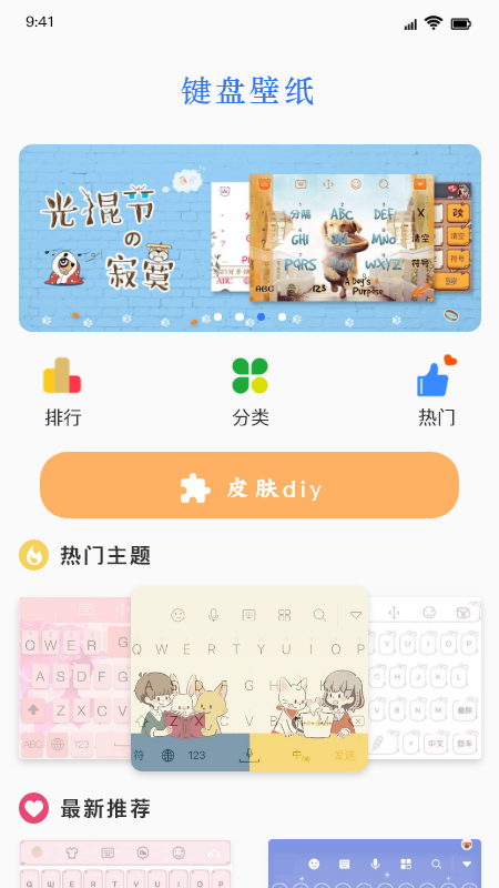 自制键盘皮肤app下载安装  v1.1图3