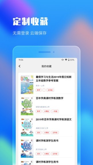 作业答案搜索大全app下载安装苹果  v1.1.5图2