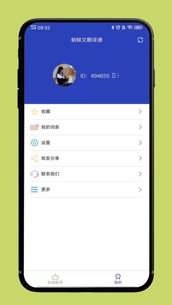 朝鲜文翻译通  v1.7.0图2