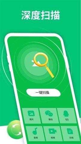 数据恢复安卓版  v4.3.32图1