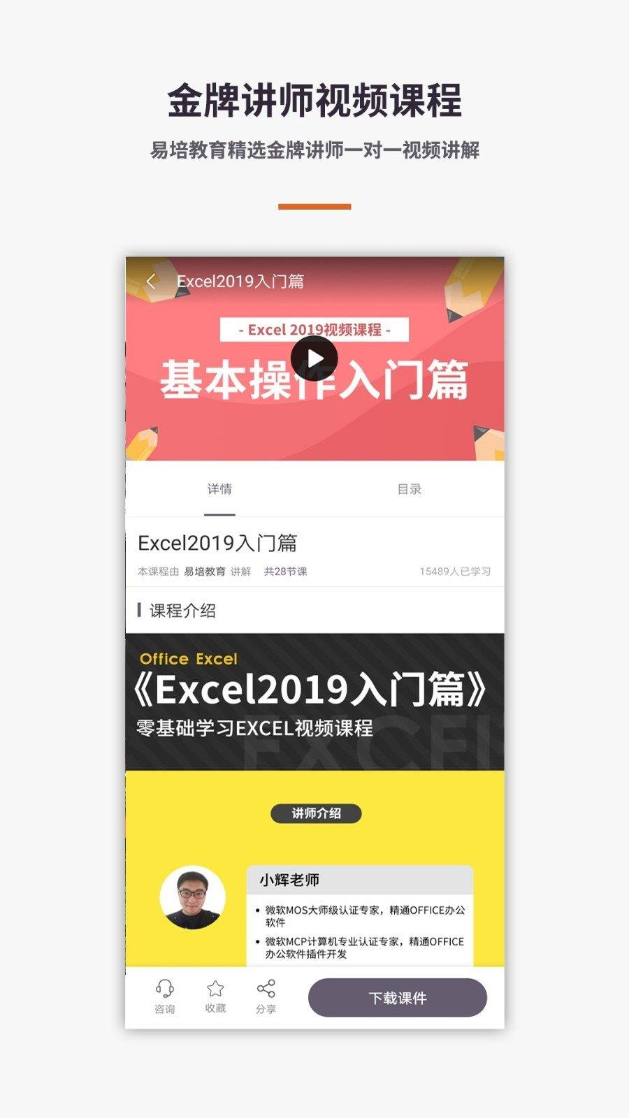 易培Excel教程  v5.4.2图3