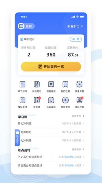 知了医考  v1.0.0图3