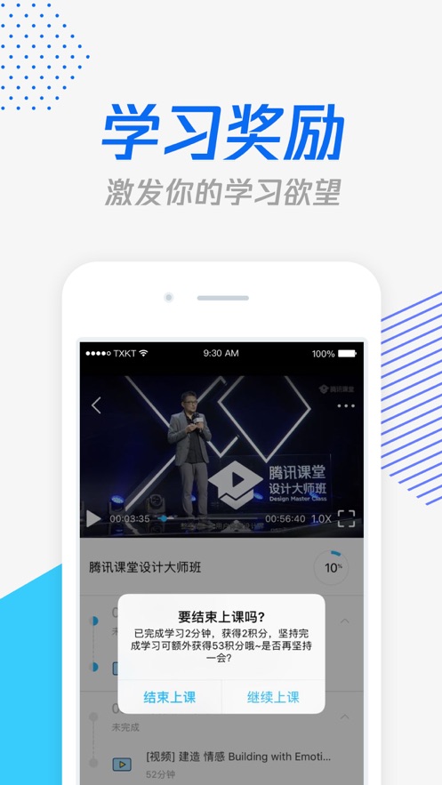 腾讯课堂学生版  v7.4.2.355图3