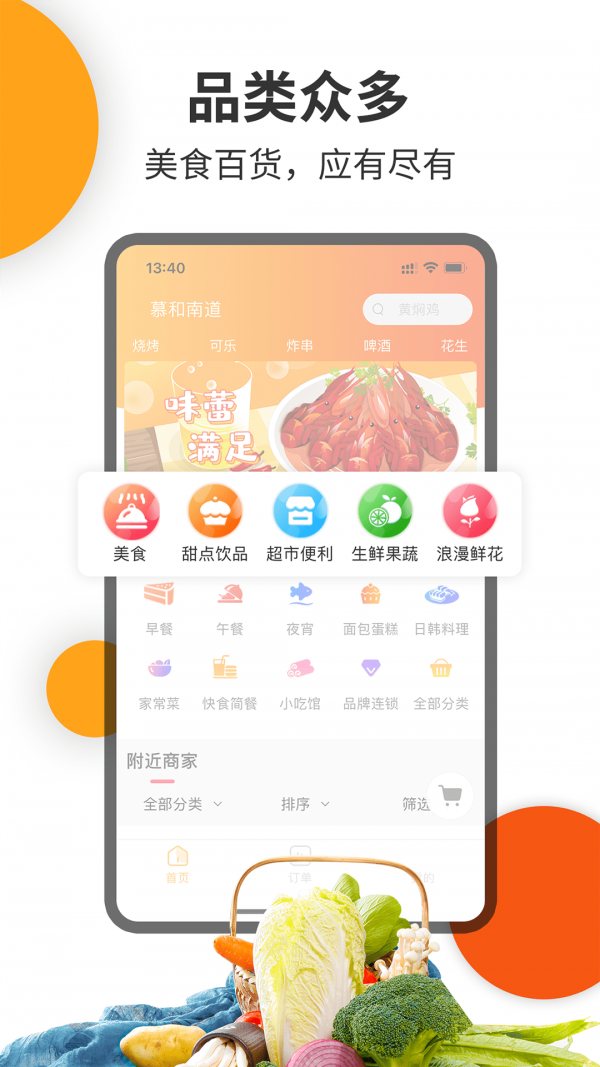 壹达外卖app下载苹果版安装包  v6.0图1