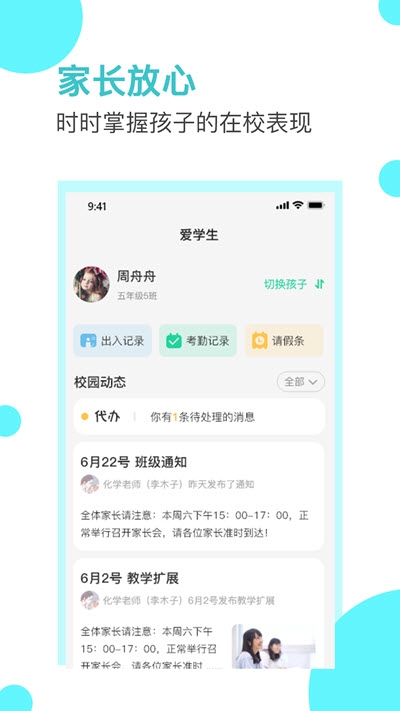 爱学生校园  v1.3.0图3