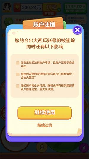 新版合出大西瓜  v1.0图1