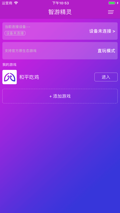 智游精灵app官方下载苹果版