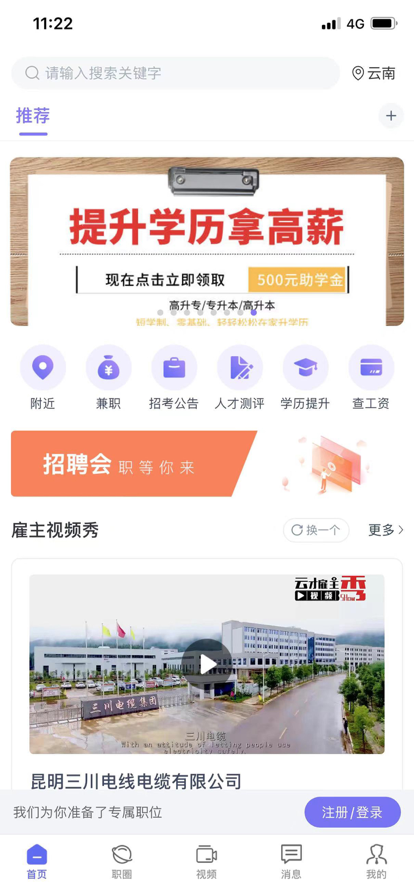 云南招聘网最新招聘下载  v1.0.0图3