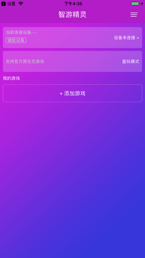 智游精灵正式版下载安装  v1.0.0图3