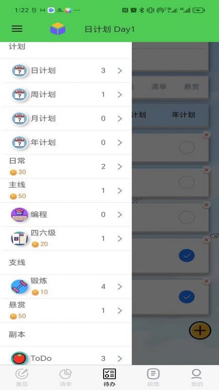 人生重启计划安卓版下载  v1.0.1图1