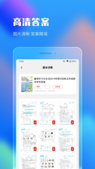 作业答案搜索大全最新版本下载  v1.1.5图3