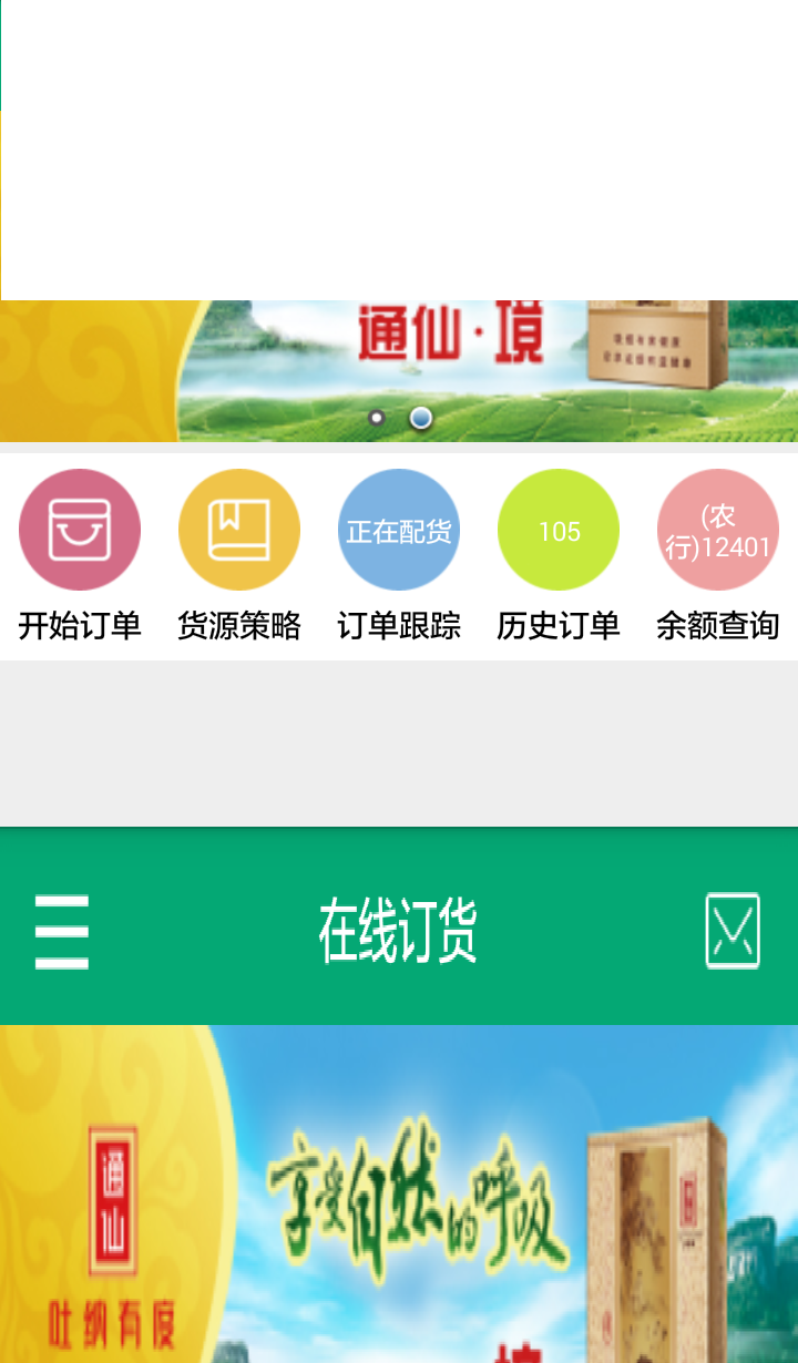 闽烟在线官网  v3.1.5图1