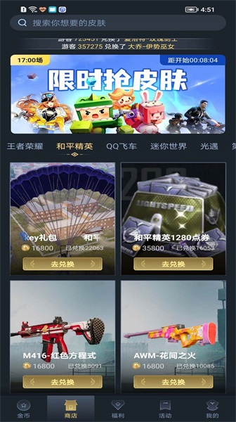 趣抢皮肤最新版  v6.2.4图3