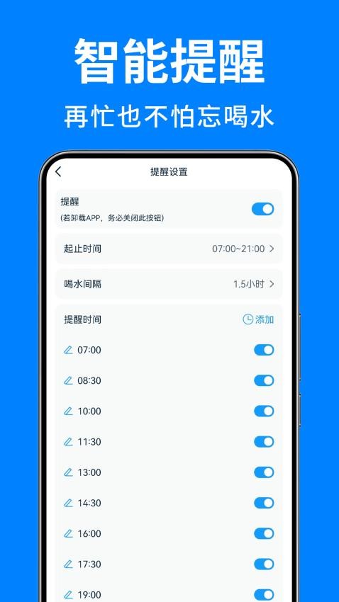 喝水日记免费版下载安卓版  v1.0图3