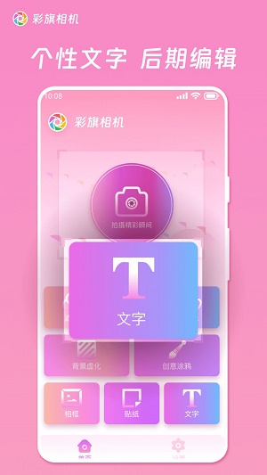 彩旗相机最新版本下载苹果  v1.0.0.101图1