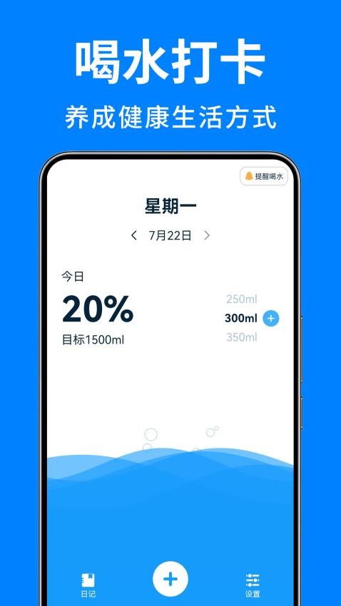 喝水日记免费版下载安卓版  v1.0图2