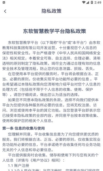 东软智慧教学安卓版下载官网  v1.0图1