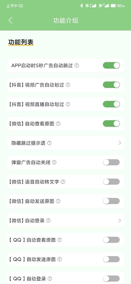 绿去广告app  v1.1.3图3