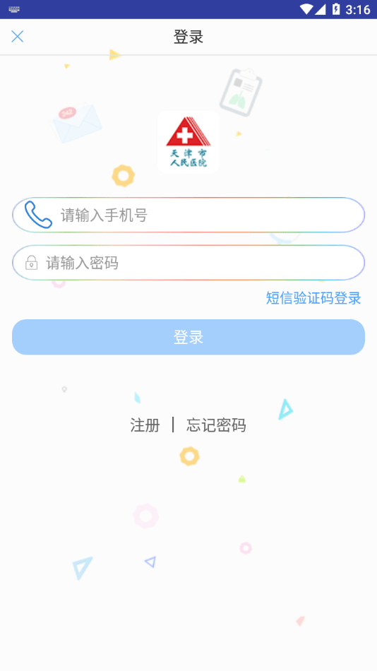 天津市人民医院地址  v1.1.5图2