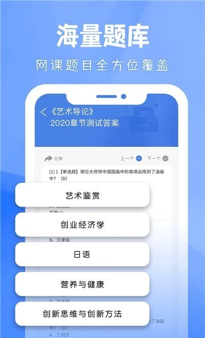 大学答案帮手app下载官网  v3.4.0图1