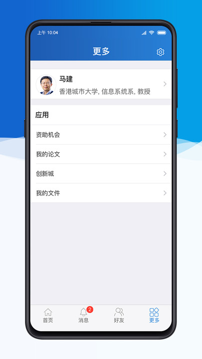 科研之友免费版下载安装最新版苹果  v1.8.5图2