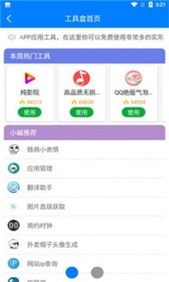 QC千城软件库司机集中地  v1.0.0图2