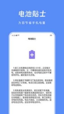 节能助手安卓版下载苹果版  v1.0图1